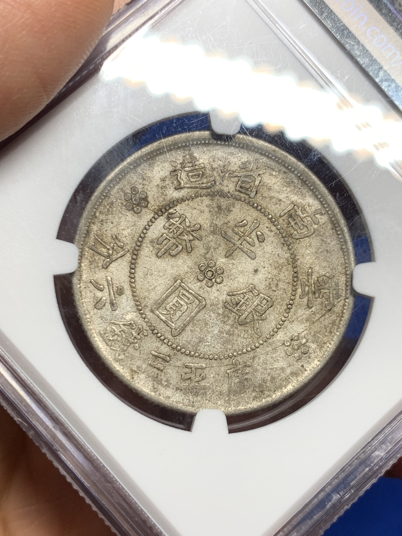 《竞宝斋》第235场-周日，周一，周二，周三 疯狂4连拍 (全场包邮) NGC AUD 1932年民国二十一年云南双旗半圆银币