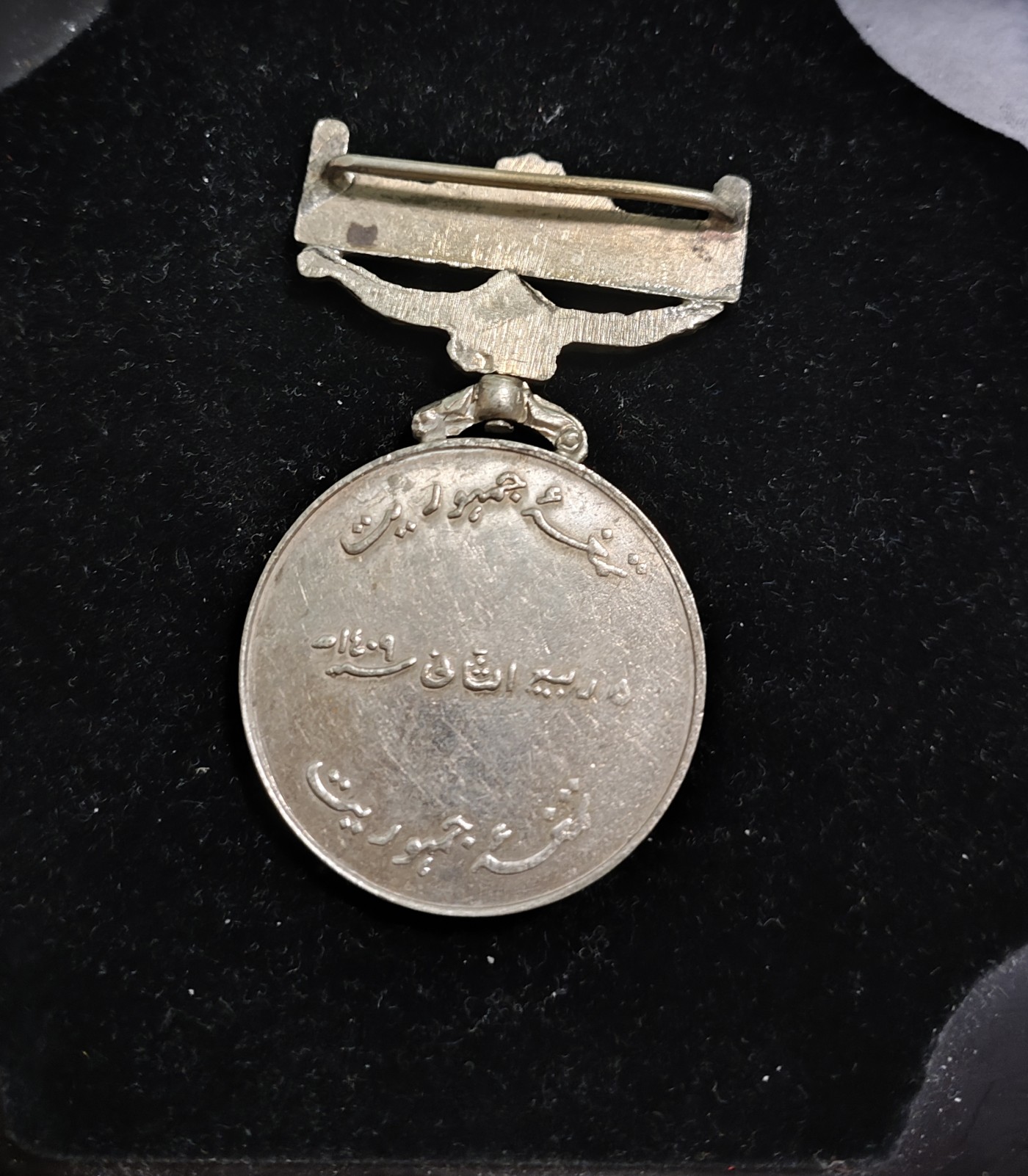 仁孝堂徽章红藏拍卖(第二场) 巴基斯坦奖章 艰苦地区服役?