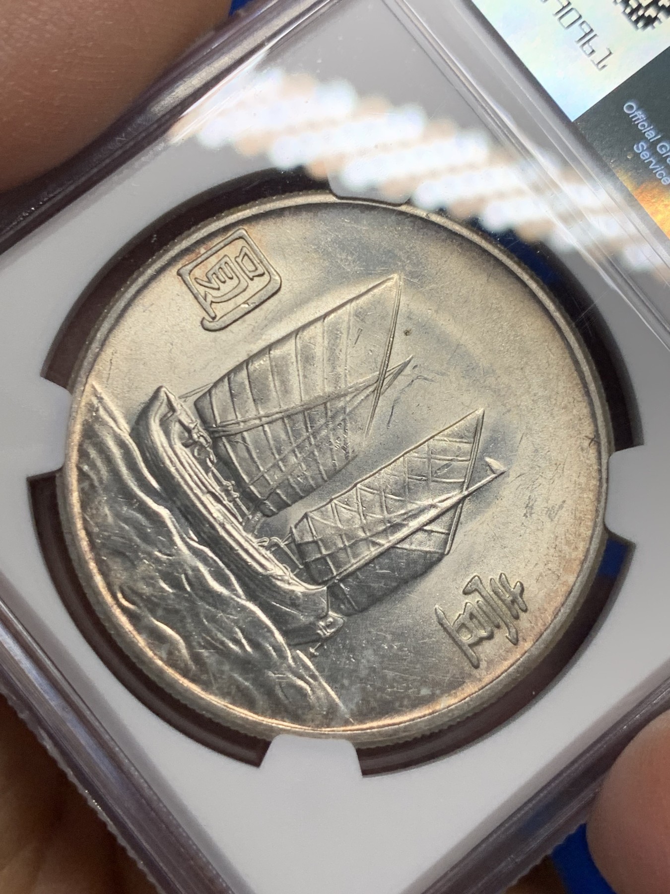 《竞宝斋》第235场-周日，周一，周二，周三 疯狂4连拍 (全场包邮) NGC-UNC 中华民国二十三年孙中山像船洋壹圆 整体粉光 淡淡黄油包浆