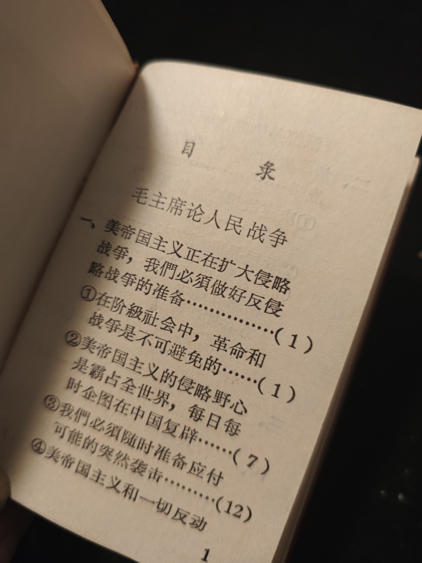 红色收藏🇨🇳毛主席像章红宝书专场🔥保真包老放心拍！ 红宝书，毛主席论人民战争