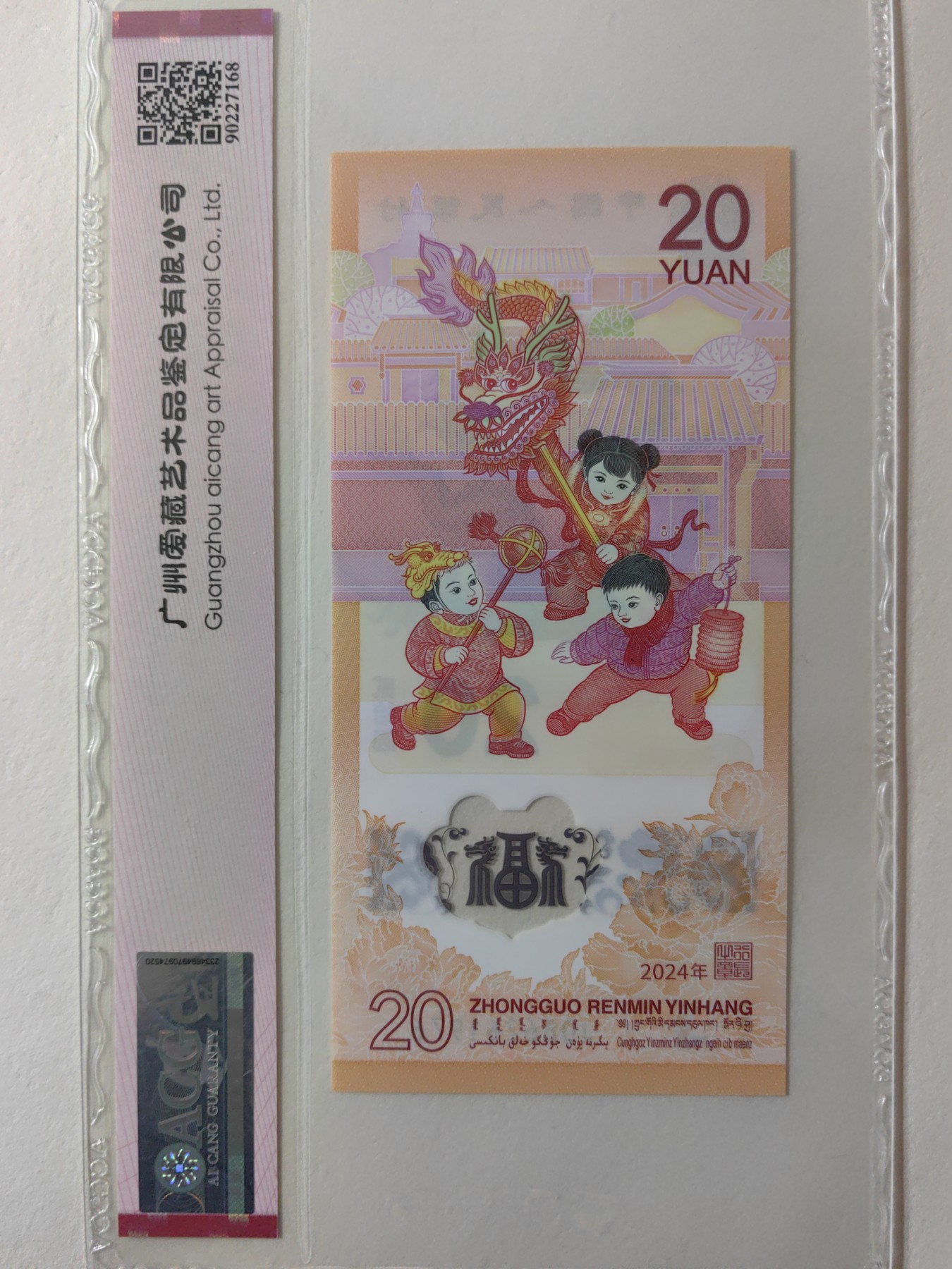 乐玩集藏第12期龙钞评级靓号&精品评级卡拍卖 2024年龙钞J086261976爱藏70星