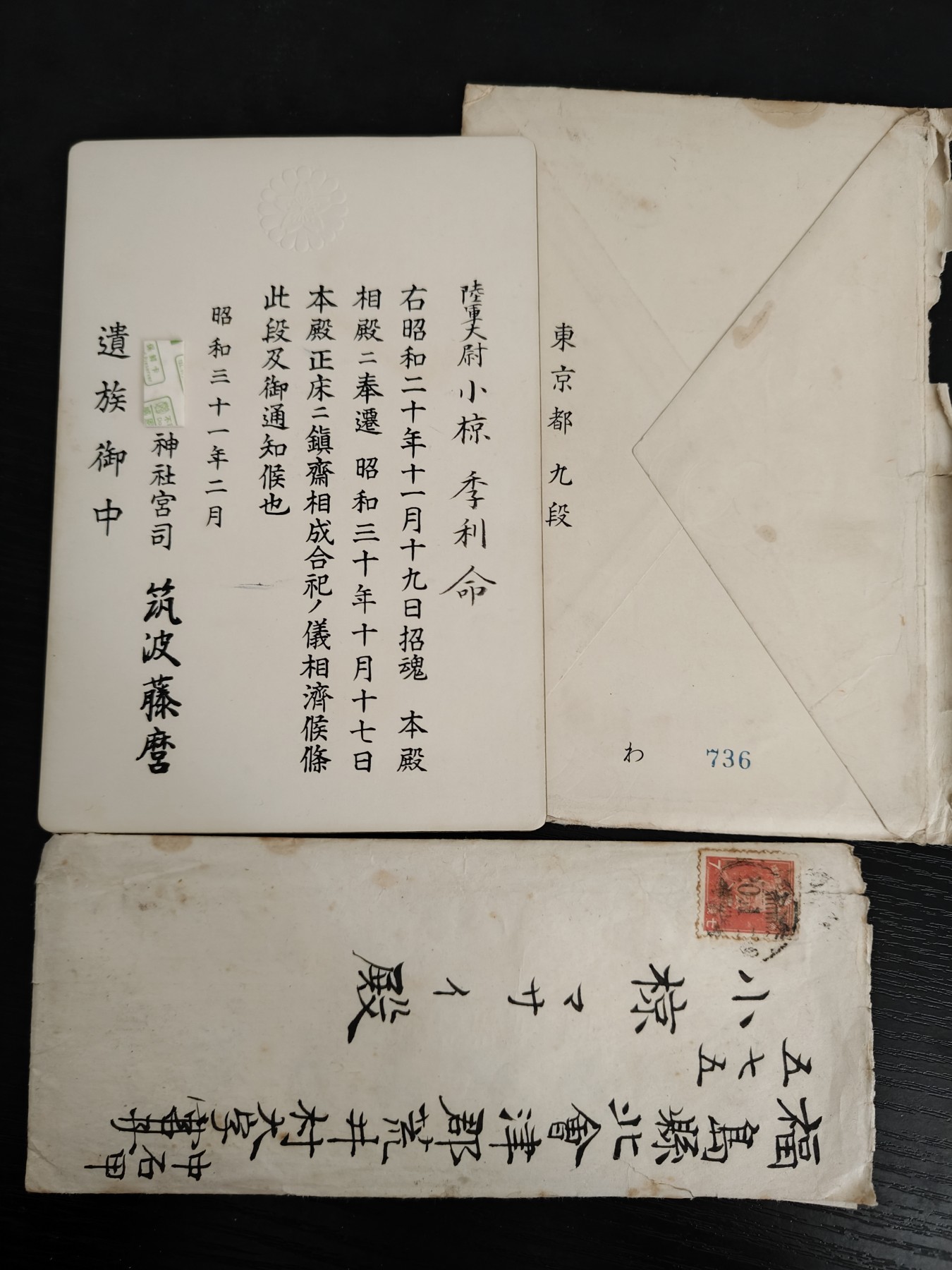 全场0元起拍 第128期 咸鱼国勋章拍卖专场 1月24日（周三）下午6：00开始 日本亡故者陆军大尉 小椋季利 文件一组