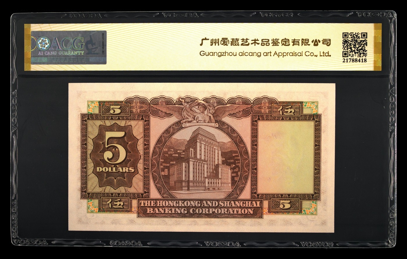 Immortal auction(精品场) 1969年伍圆 66 EPQ
