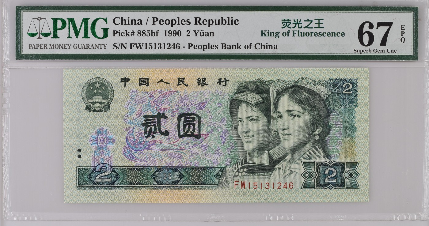 Immortal auction(精品场) China / People's Republic, 2 Yuan 1990