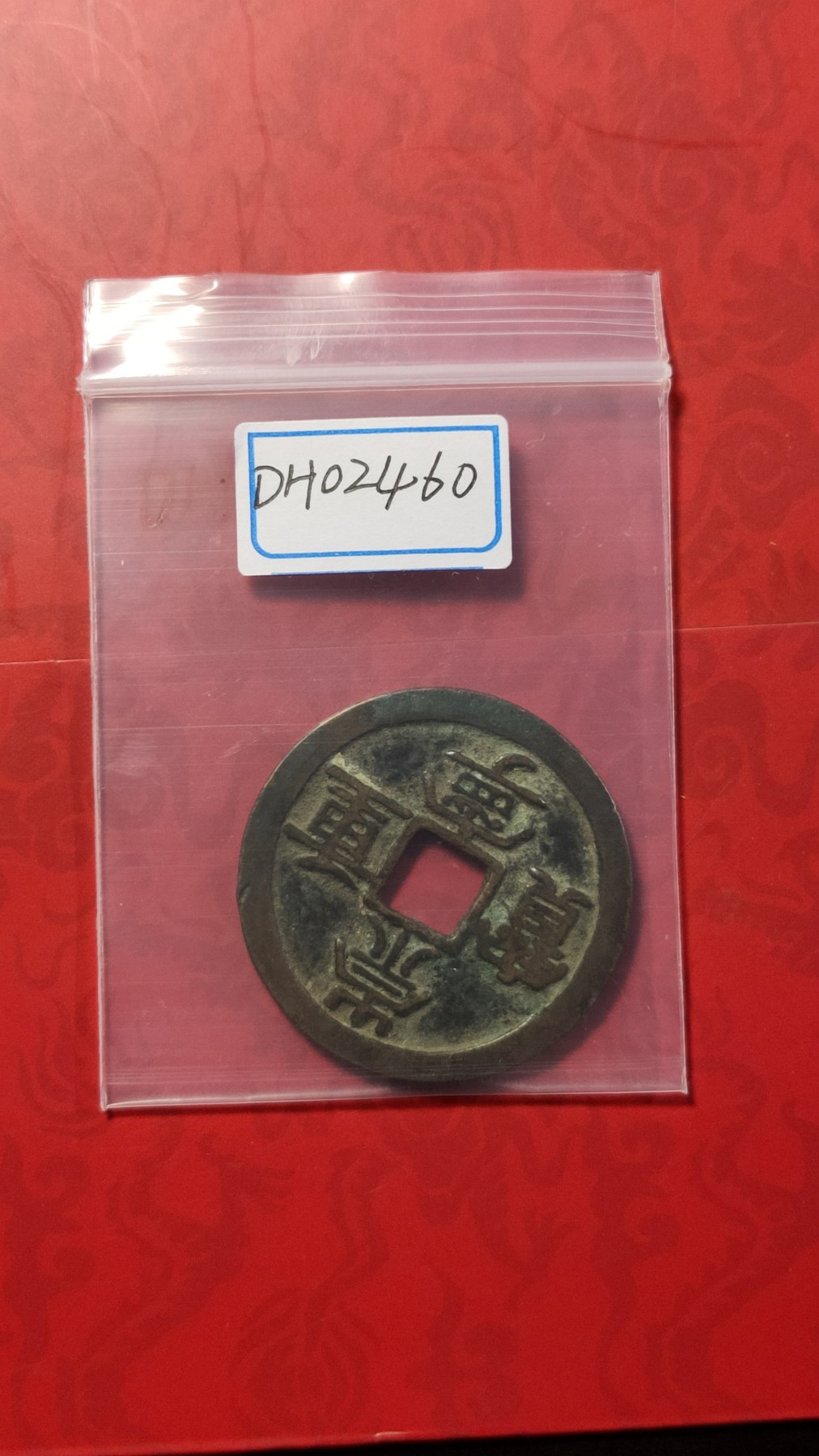 评级币 祼币混拍0128 崇宁重宝34+  DH02460