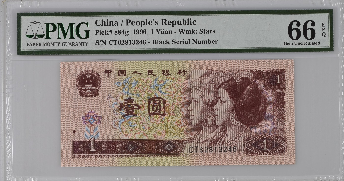 Immortal auction(精品场) China / People's Republic, 1 Yuan 1996 - Wmk: Stars