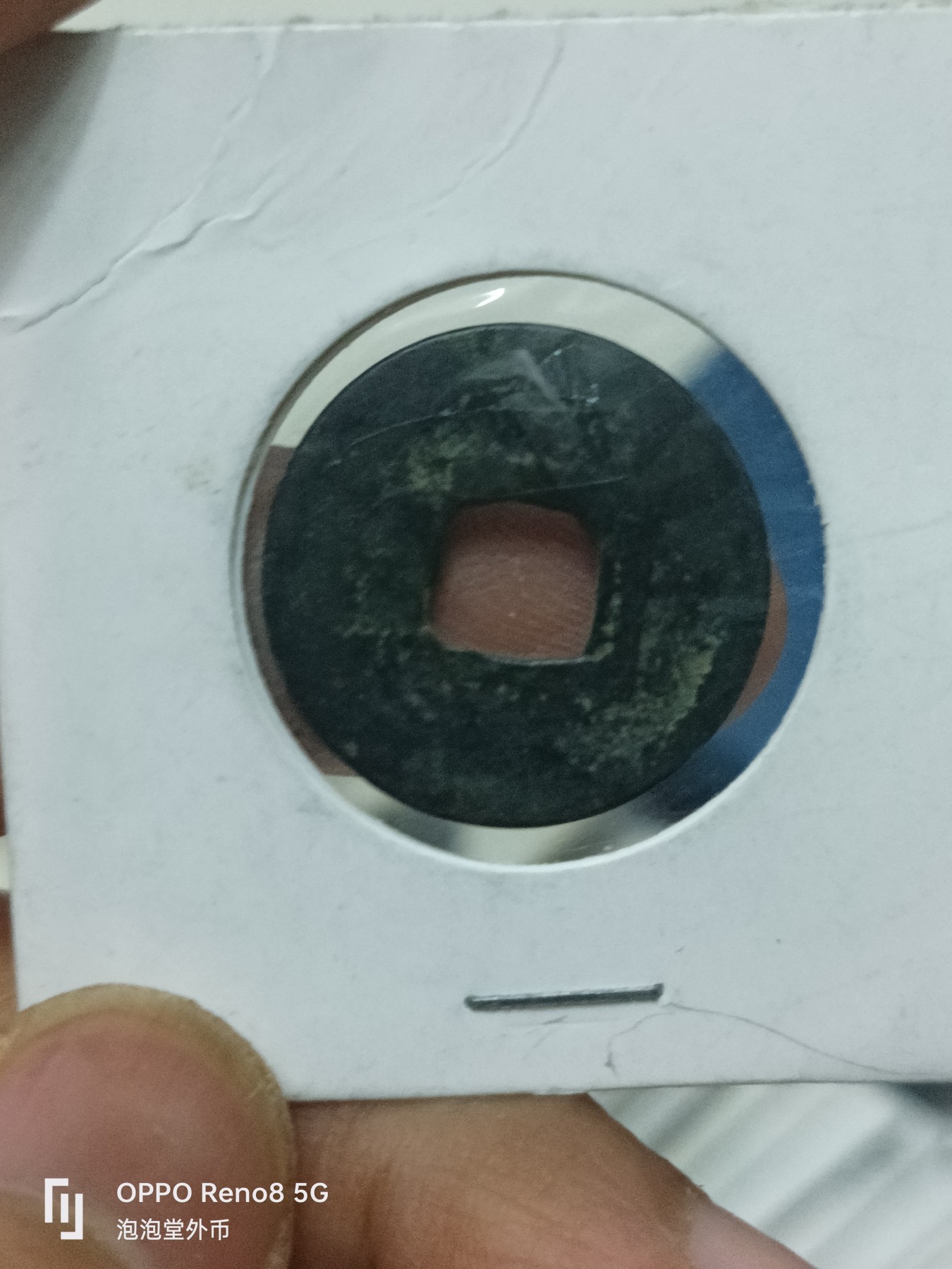 泡泡堂微拍第311幕捡漏可累计专场👿👿，累计满五十元包邮，接受代拍业务 南宋少见崇右元宝