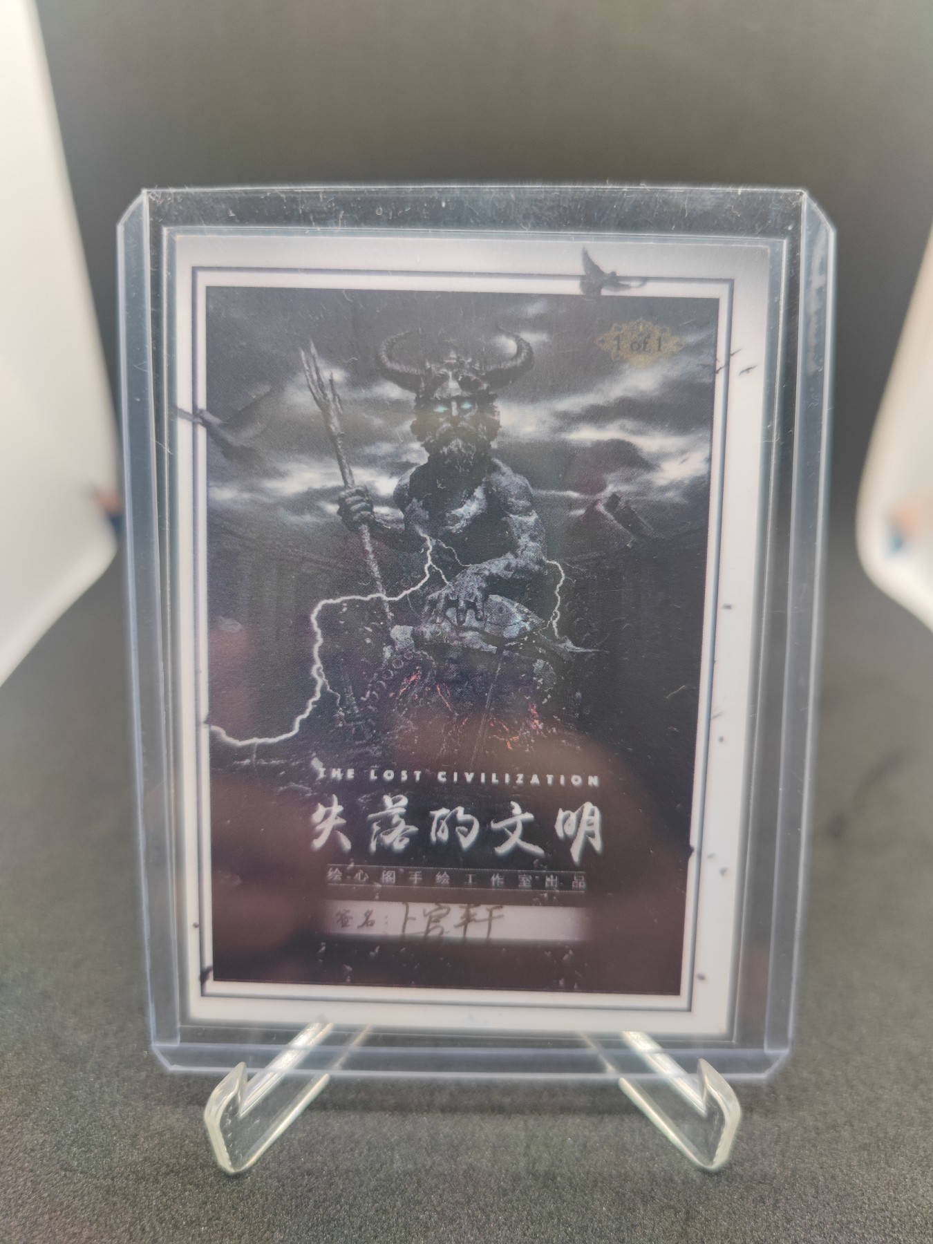 妖精的尾巴卡牌拍卖第十场(收拍品中) 绘心阁手绘卡，失落的文明系列，画师:上官轩