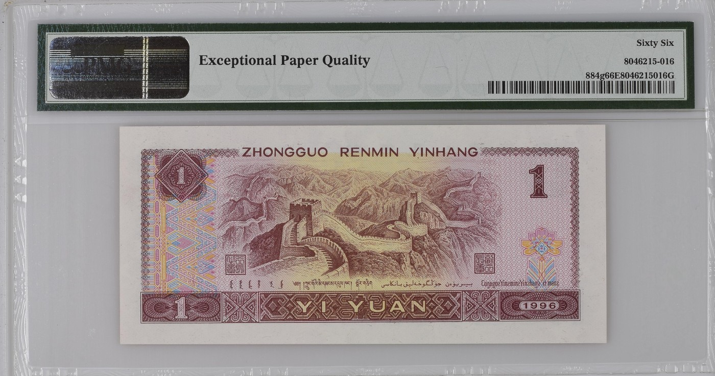 Immortal auction(精品场) China / People's Republic, 1 Yuan 1996 - Wmk: Stars