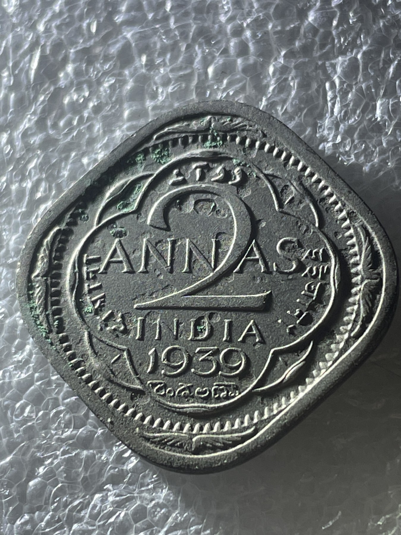 神仙姐姐散币好品专场第二十期（无佣金满邮自动发出 1939 年英属印度 2 安娜