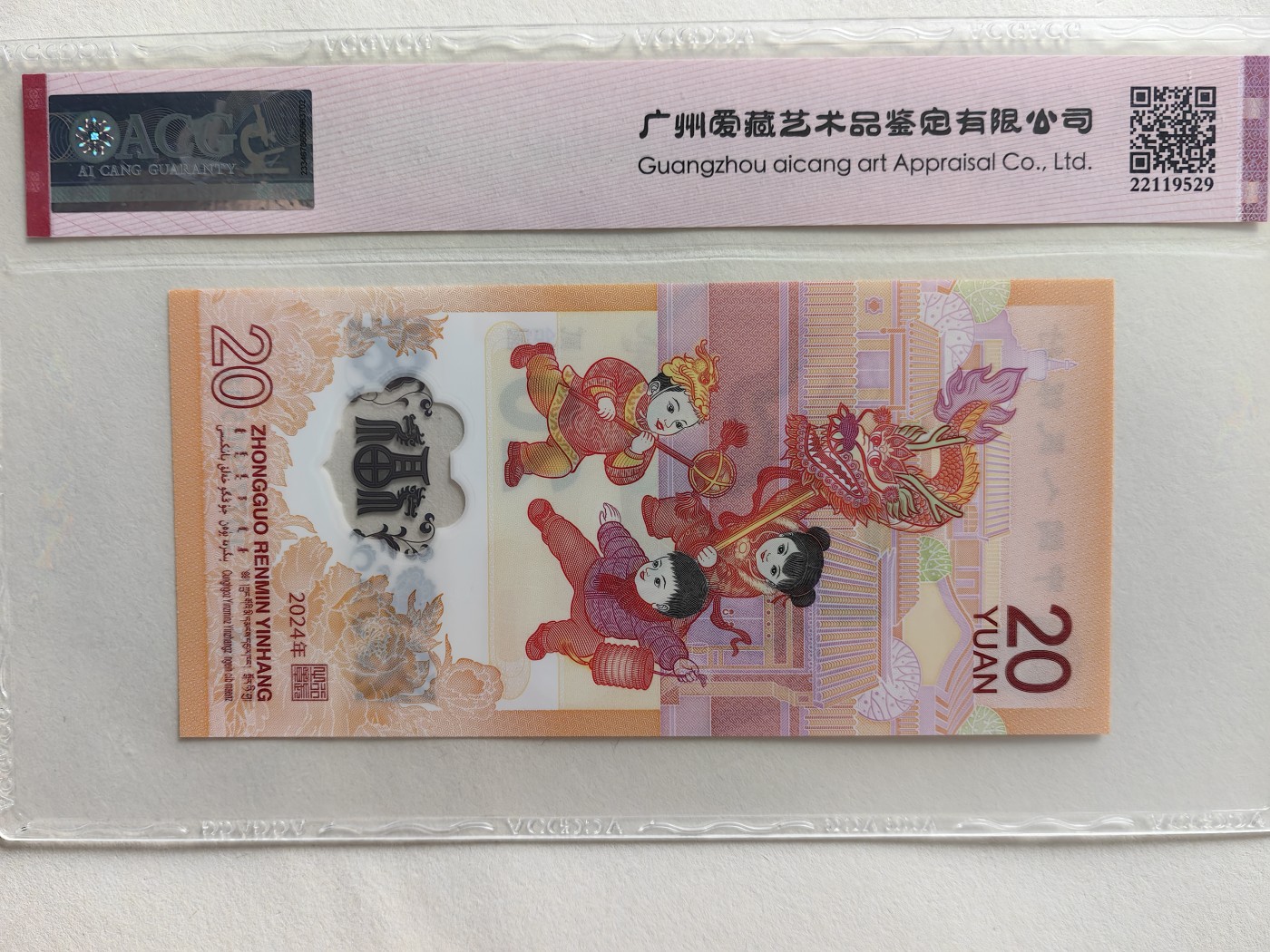 乐玩集藏第12期龙钞评级靓号&精品评级卡拍卖 2024年龙钞J077700508隐耳版爱藏68