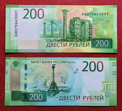 新版俄罗斯200卢布纸钞 - 新版俄罗斯200卢布纸钞
