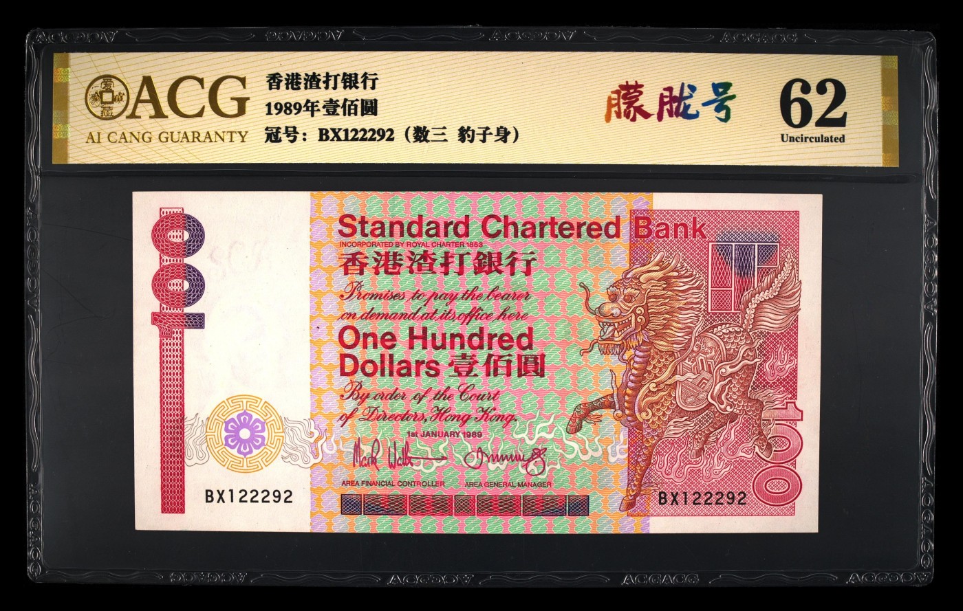 Immortal auction(精品场) 渣打银行100，ACG62