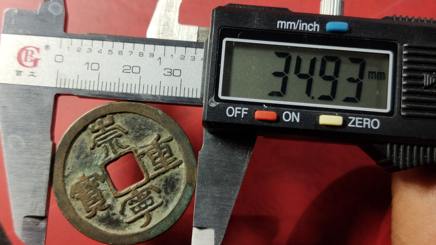 评级币 祼币混拍0128 崇宁重宝34+  DH02460