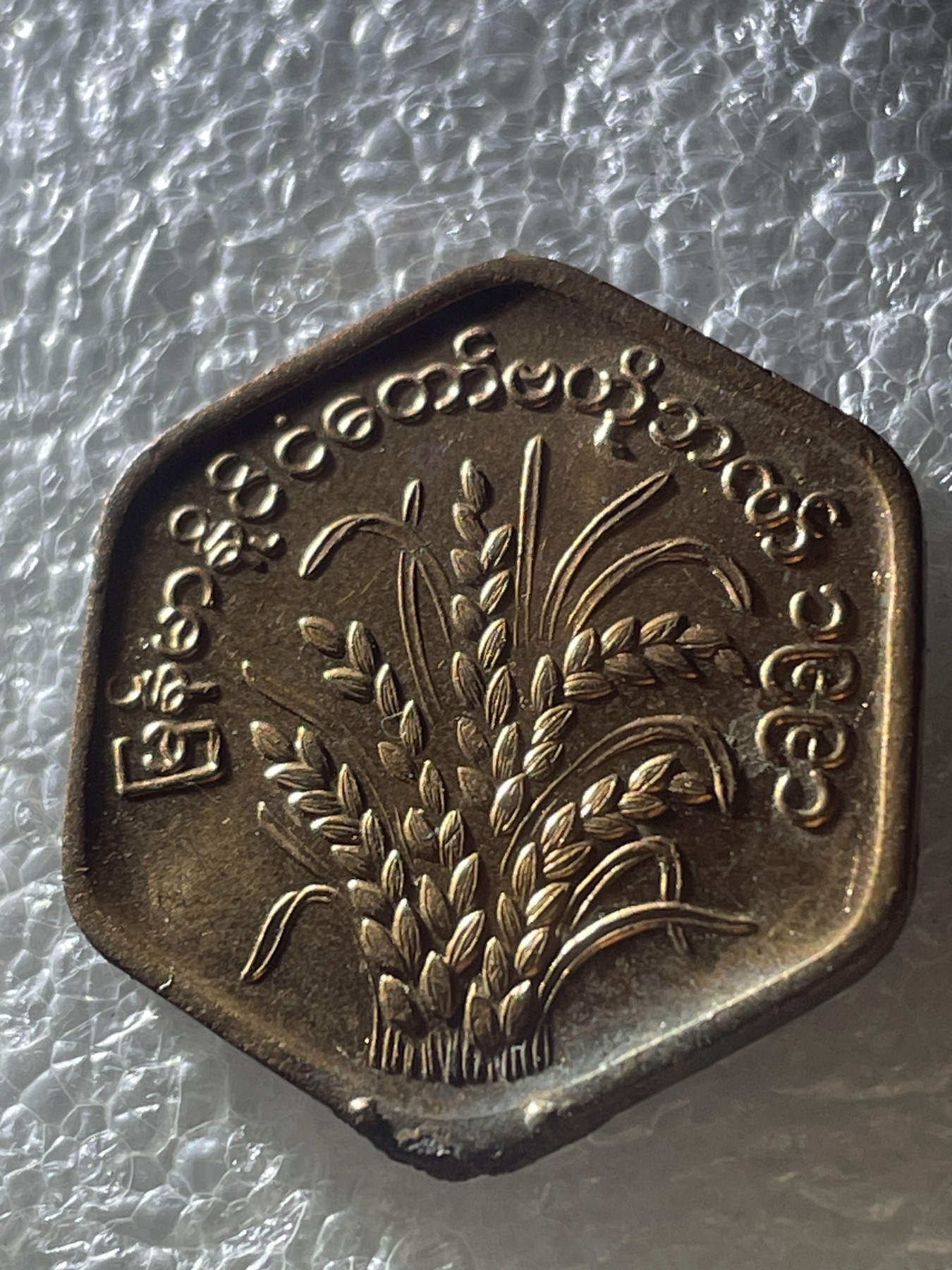 神仙姐姐散币好品专场第二十期（无佣金满邮自动发出 缅甸