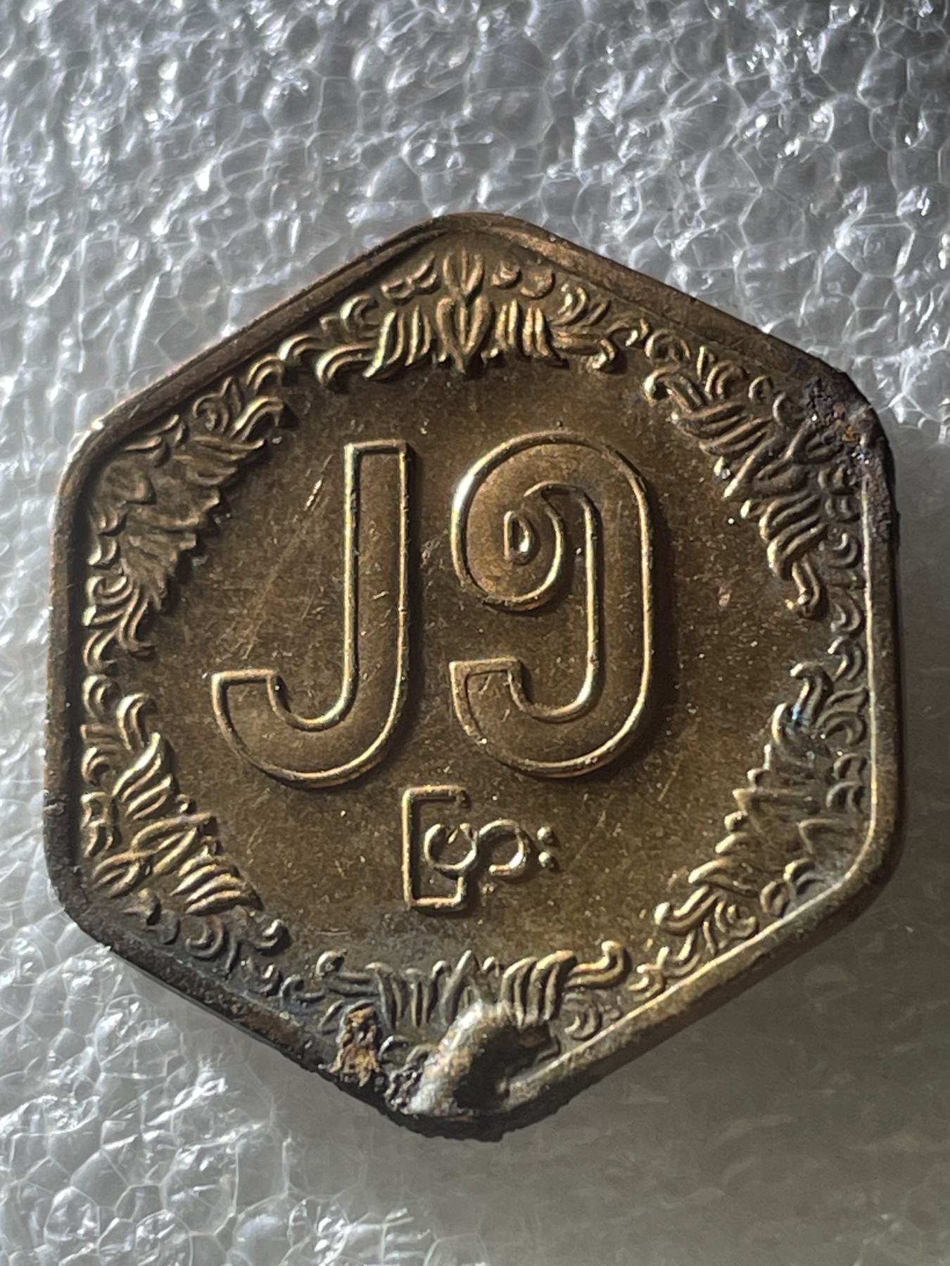 神仙姐姐散币好品专场第二十期（无佣金满邮自动发出 缅甸