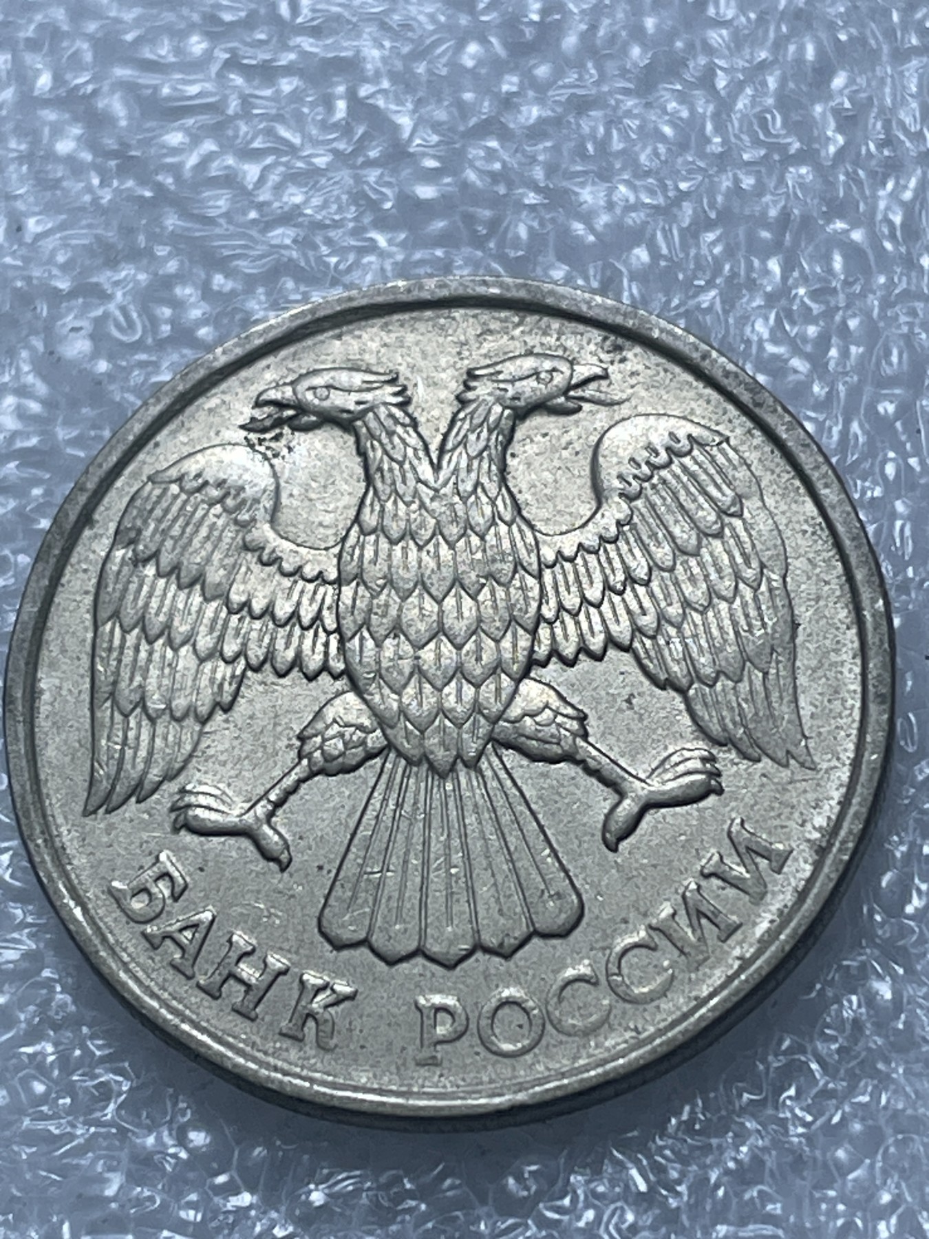 神仙姐姐散币好品专场第二十期（无佣金满邮自动发出 俄罗斯 20 卢布