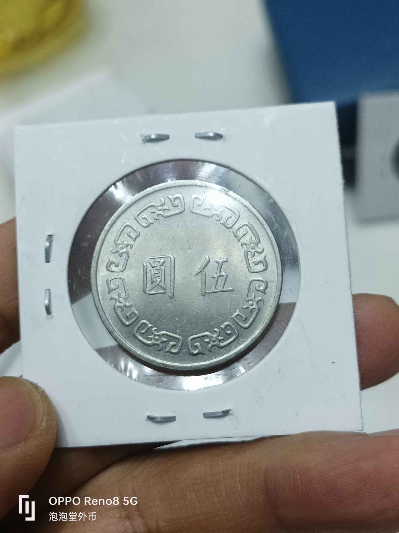 泡泡堂微拍第311幕捡漏可累计专场👿👿，累计满五十元包邮，接受代拍业务 光品弯弯大五元