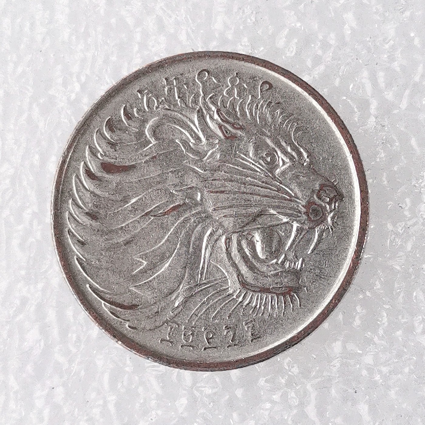 海外回流1元起拍小铺 各国钱币散币场 第7期 埃塞俄比亚50分