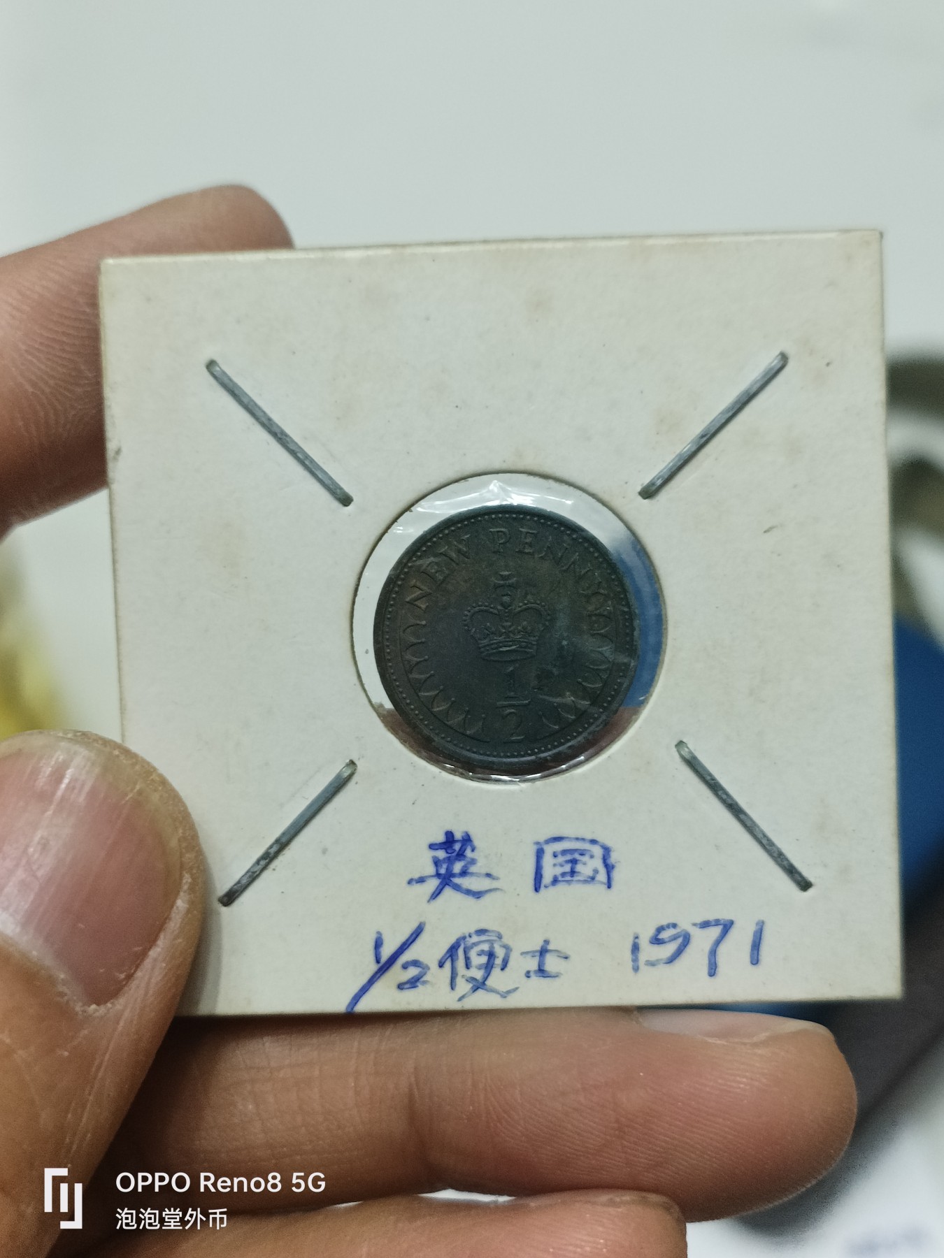 泡泡堂微拍第228幕捡漏可累计专场👿👿，累计满五十元包邮，接受代拍业务 英国71年1/2便士