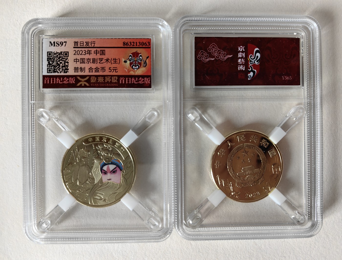 乐玩集藏第12期龙钞评级靓号&精品评级卡拍卖 2023京剧艺术纪念币源泰97