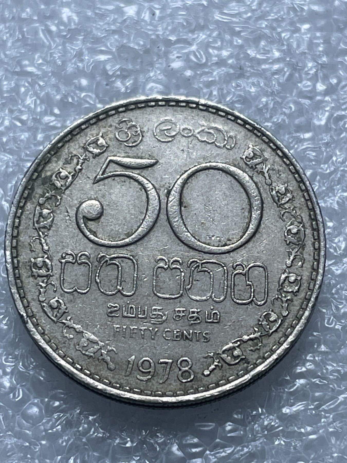 神仙姐姐散币好品专场第二十期（无佣金满邮自动发出 斯里兰卡 50 仙