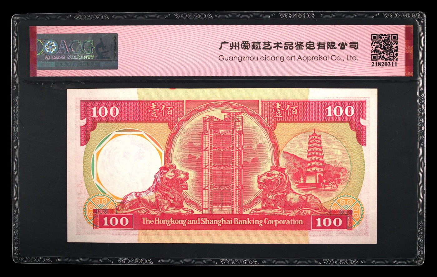 Immortal auction(精品场) 1985年壹佰圆 63 EPQ