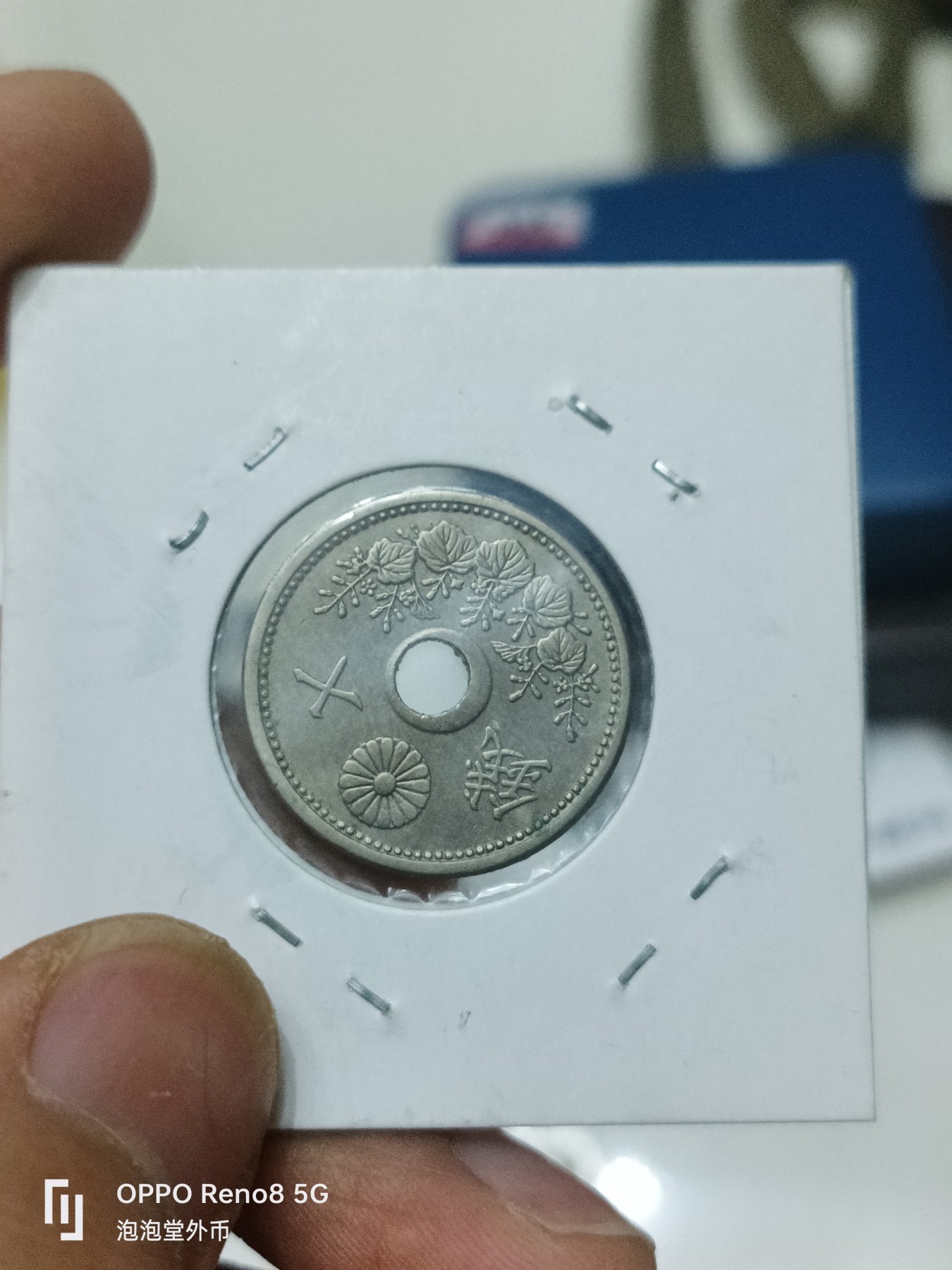 泡泡堂微拍第228幕捡漏可累计专场👿👿，累计满五十元包邮，接受代拍业务 日本大正十二年一钱