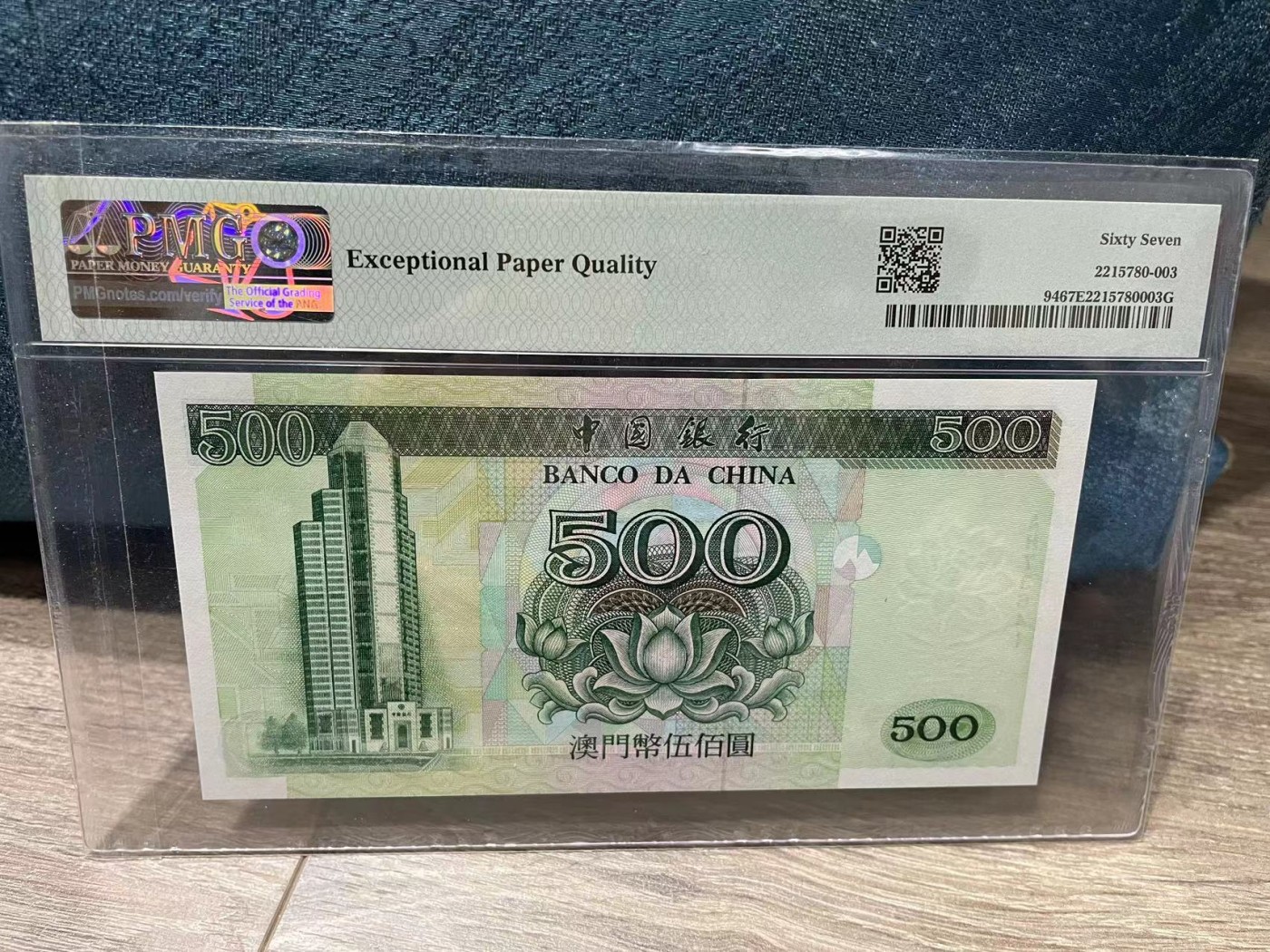 Immortal auction(精品场) 澳门500，1995，PMG67