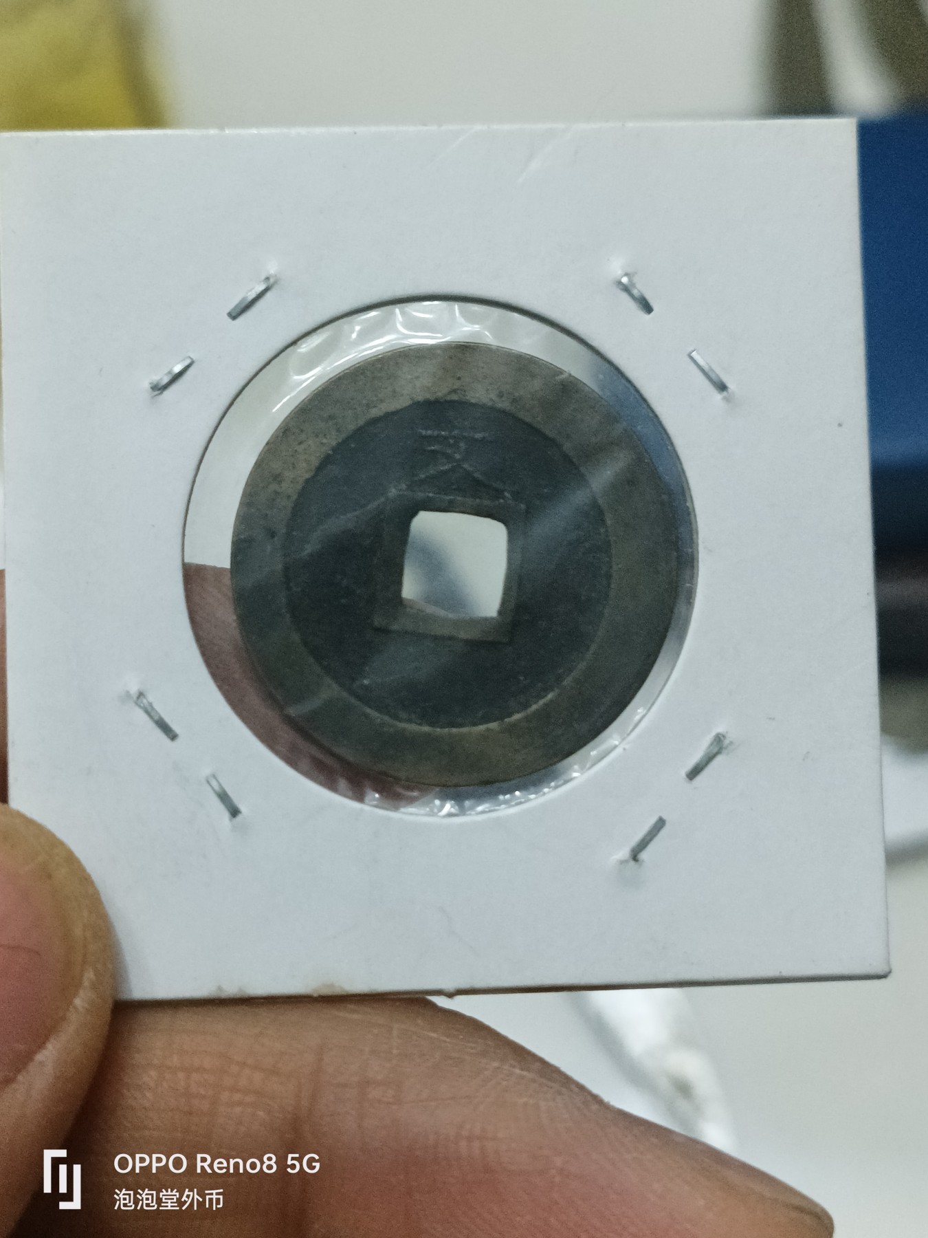 泡泡堂微拍第228幕捡漏可累计专场👿👿，累计满五十元包邮，接受代拍业务 宽永通宝背文