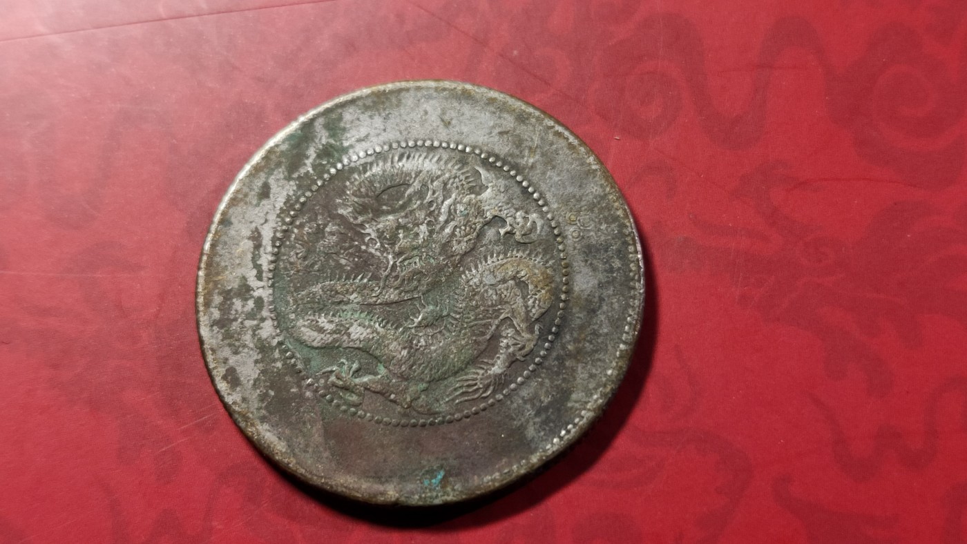 评级币 祼币混拍0128 云南光绪元宝 库平二钱六分 YHQZ12001