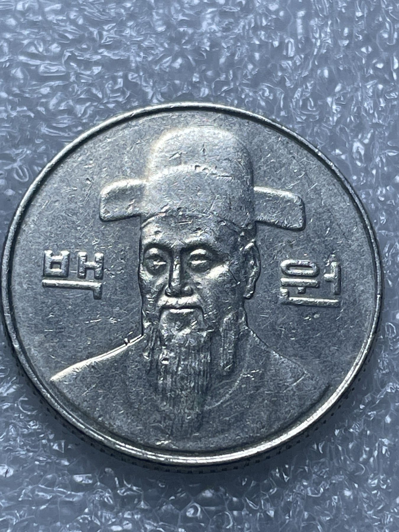 神仙姐姐散币好品专场第二十期（无佣金满邮自动发出 韩国 100 元