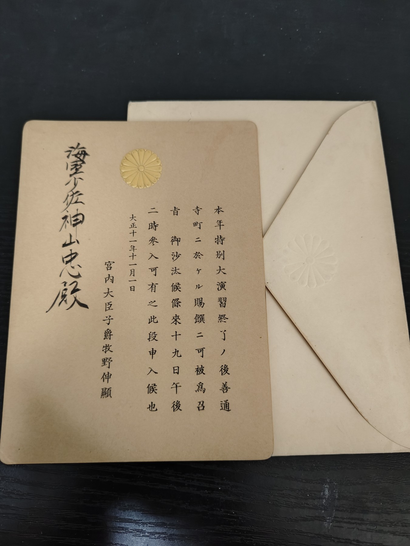 全场0元起拍 第128期 咸鱼国勋章拍卖专场 1月24日（周三）下午6：00开始 日本海军少佐邀请函