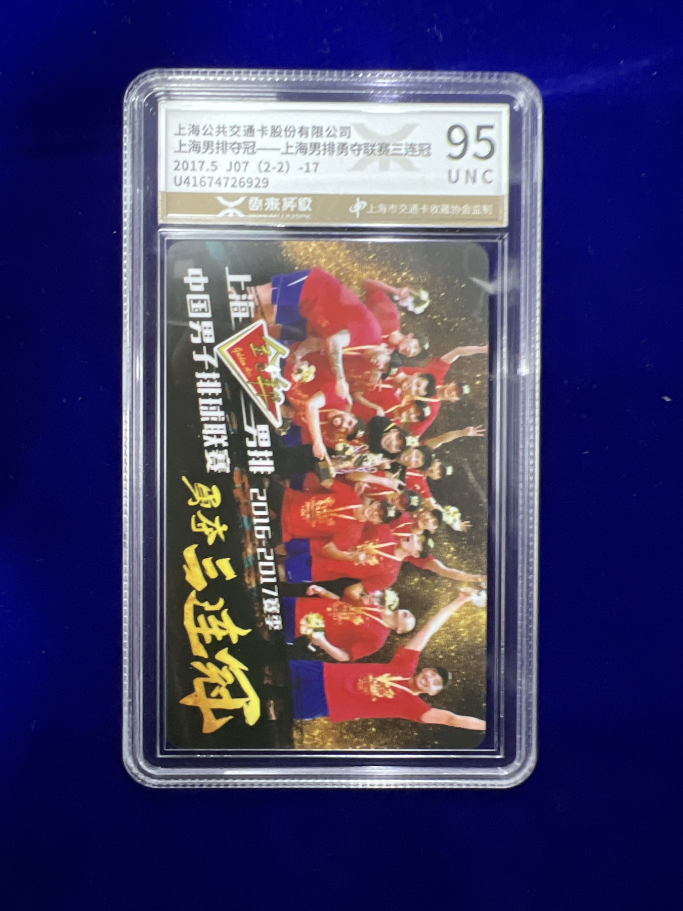 飞翔风筝第九场 球星卡 宝可梦 球星卡排球三连冠