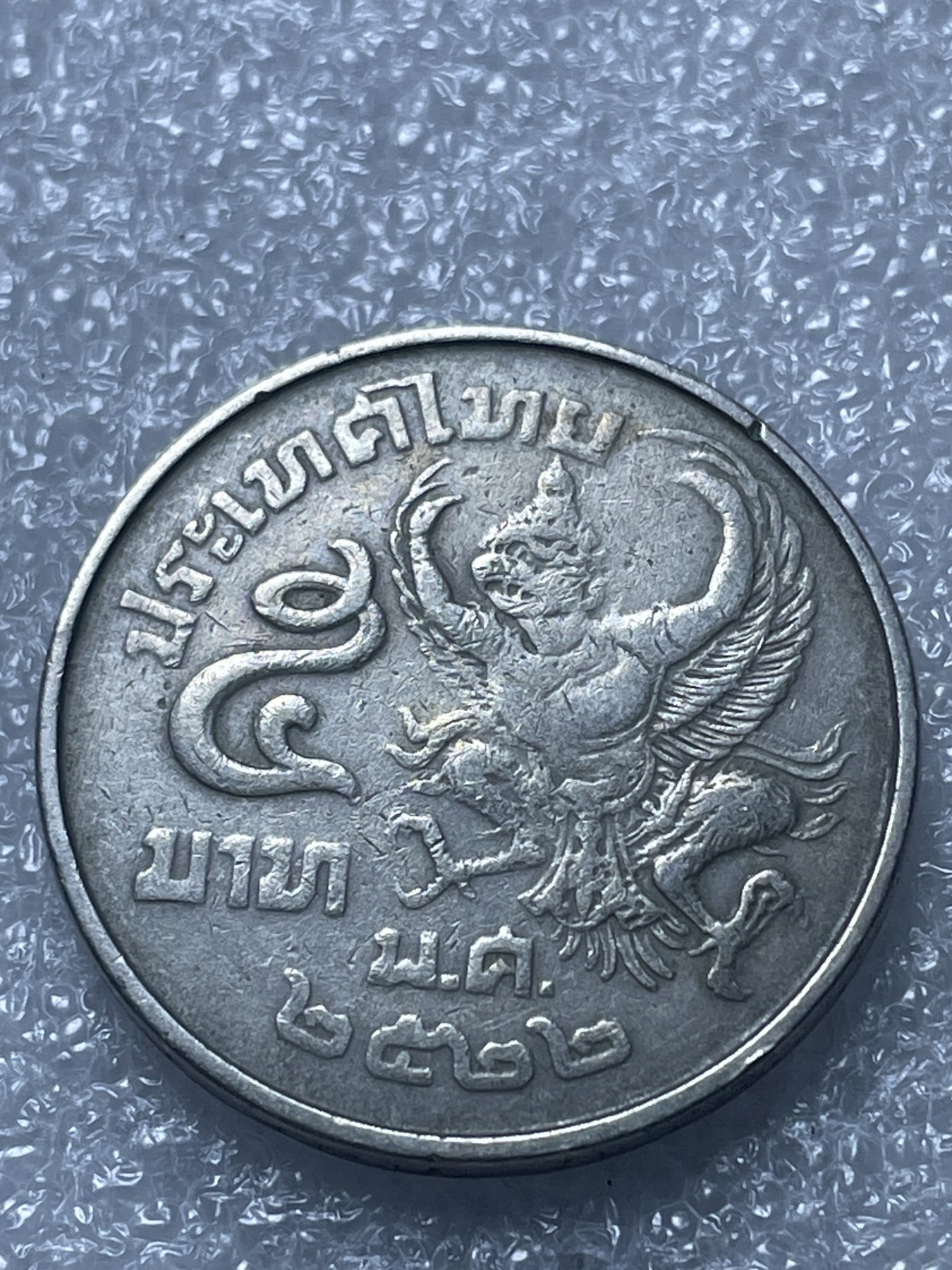 神仙姐姐散币好品专场第二十期（无佣金满邮自动发出 老版泰铢