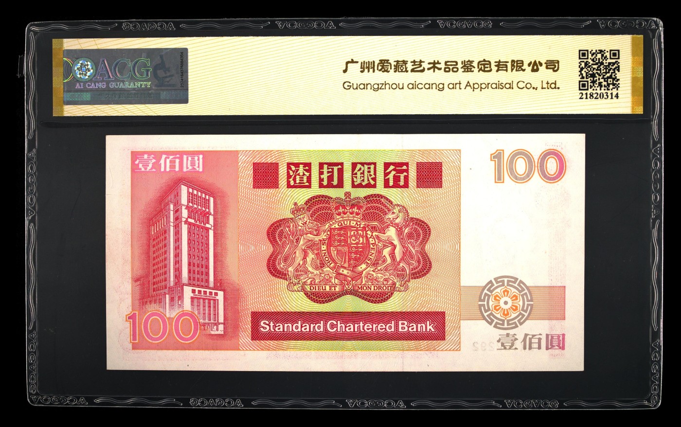 Immortal auction(精品场) 渣打银行100，ACG62