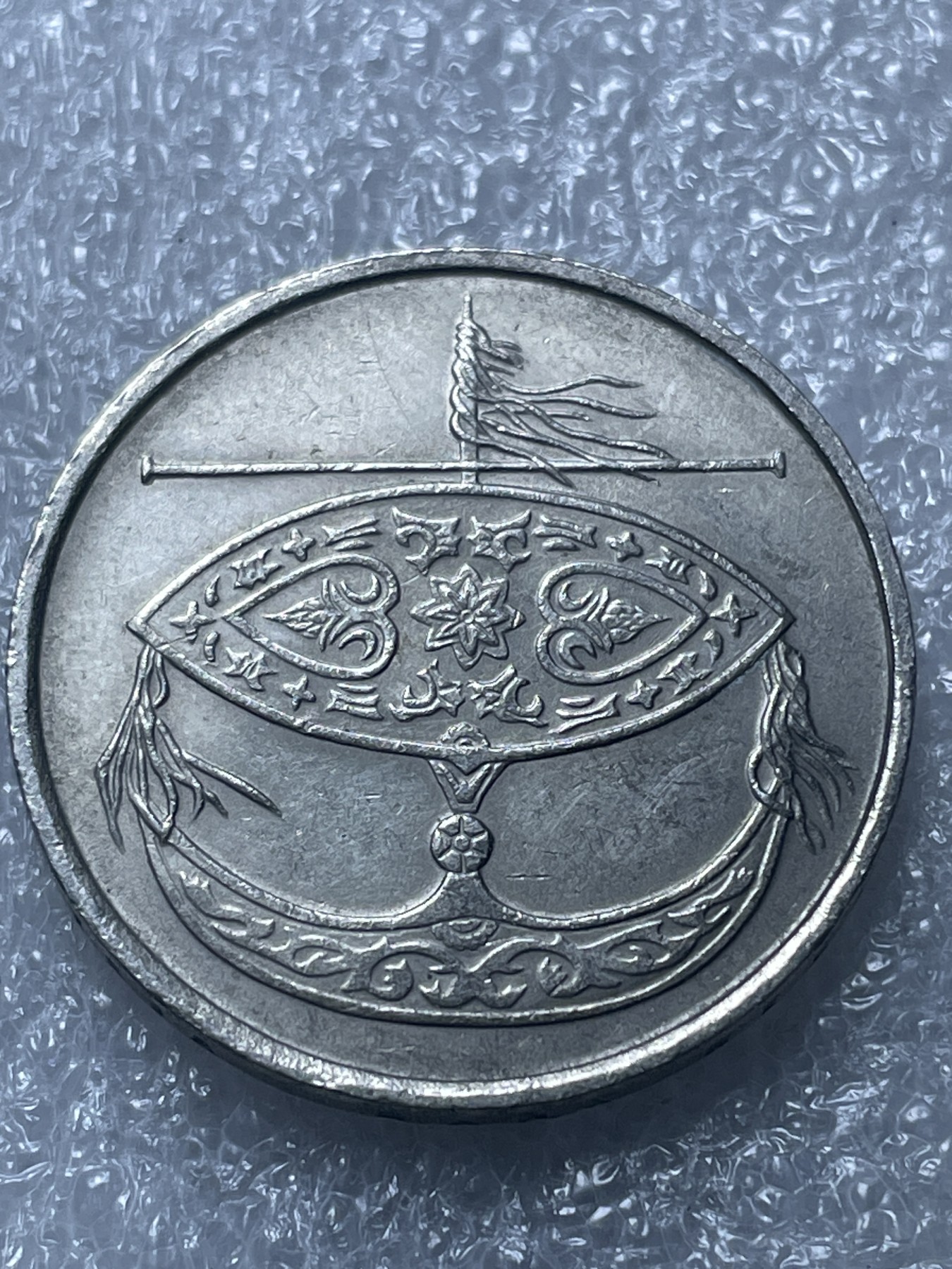 神仙姐姐散币好品专场第二十期（无佣金满邮自动发出 马来西亚 50 分