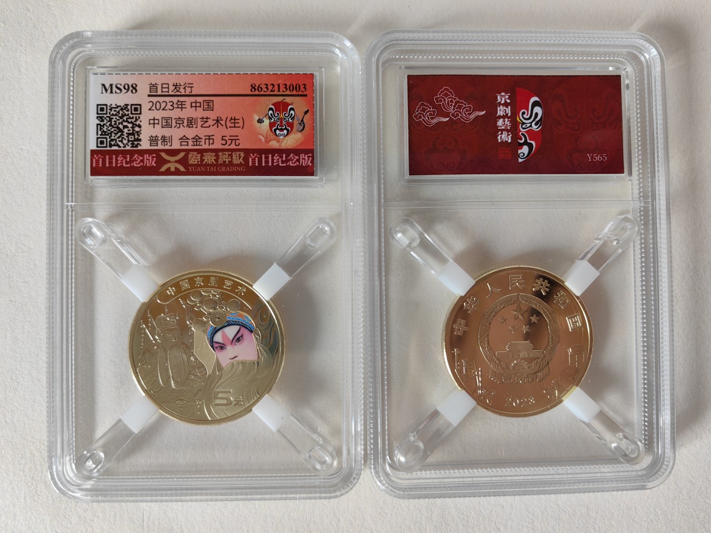 乐玩集藏第12期龙钞评级靓号&精品评级卡拍卖 2023京剧艺术纪念币源泰98分 极少