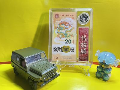 藏品阁（第七期）（贺年生肖）流通纪念币限时专场 - 2024贺岁龙年纪念钞（一币一钞）礼品盒装