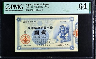 【Blue Auction】✨世界纸币精拍第424期【精】 -    【季军分 名誉品】日本 1885年1元 “财神”大黑天 PMG64 顶级高分 耐看寓意好 灯下无斑 