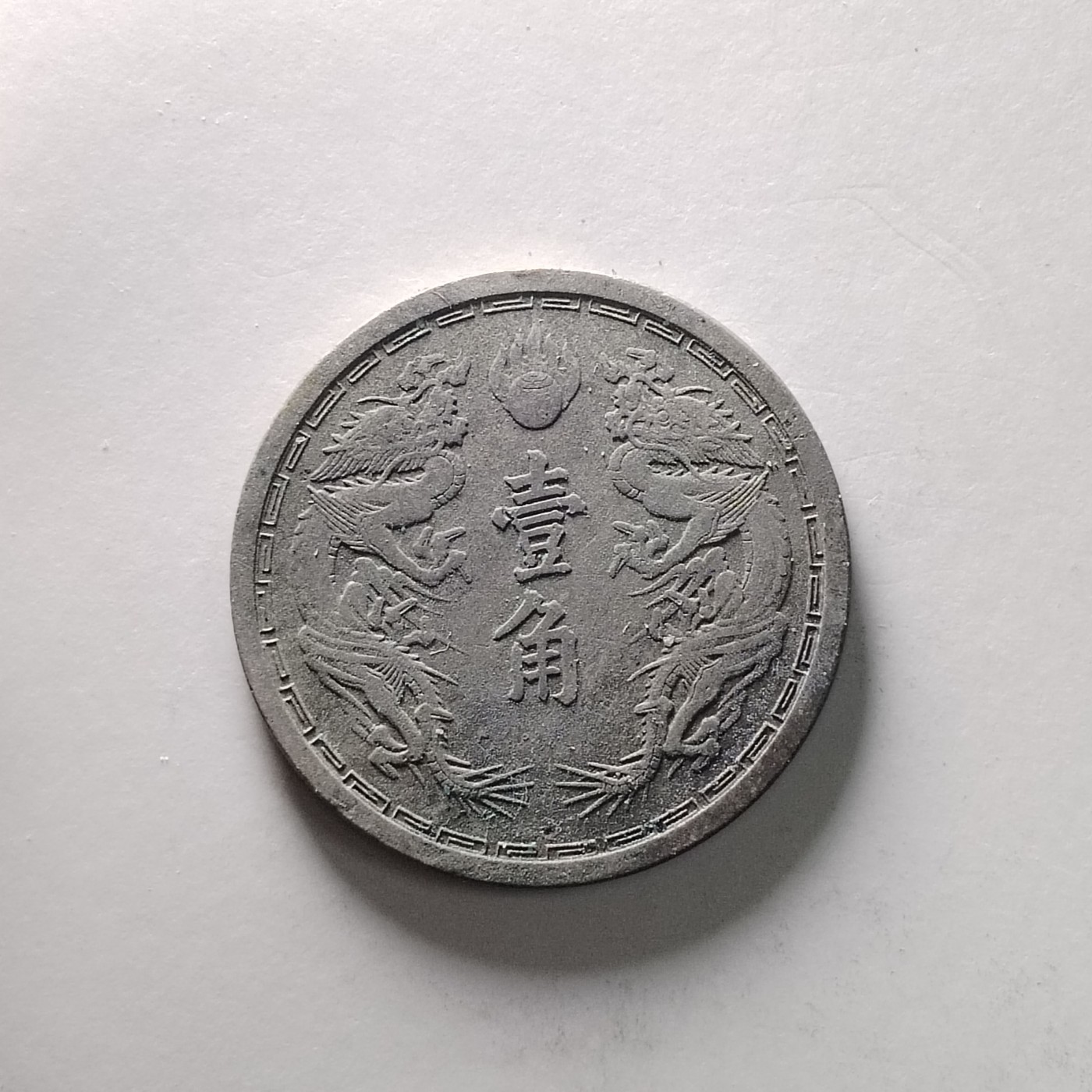 240122 满州壹角按图发货