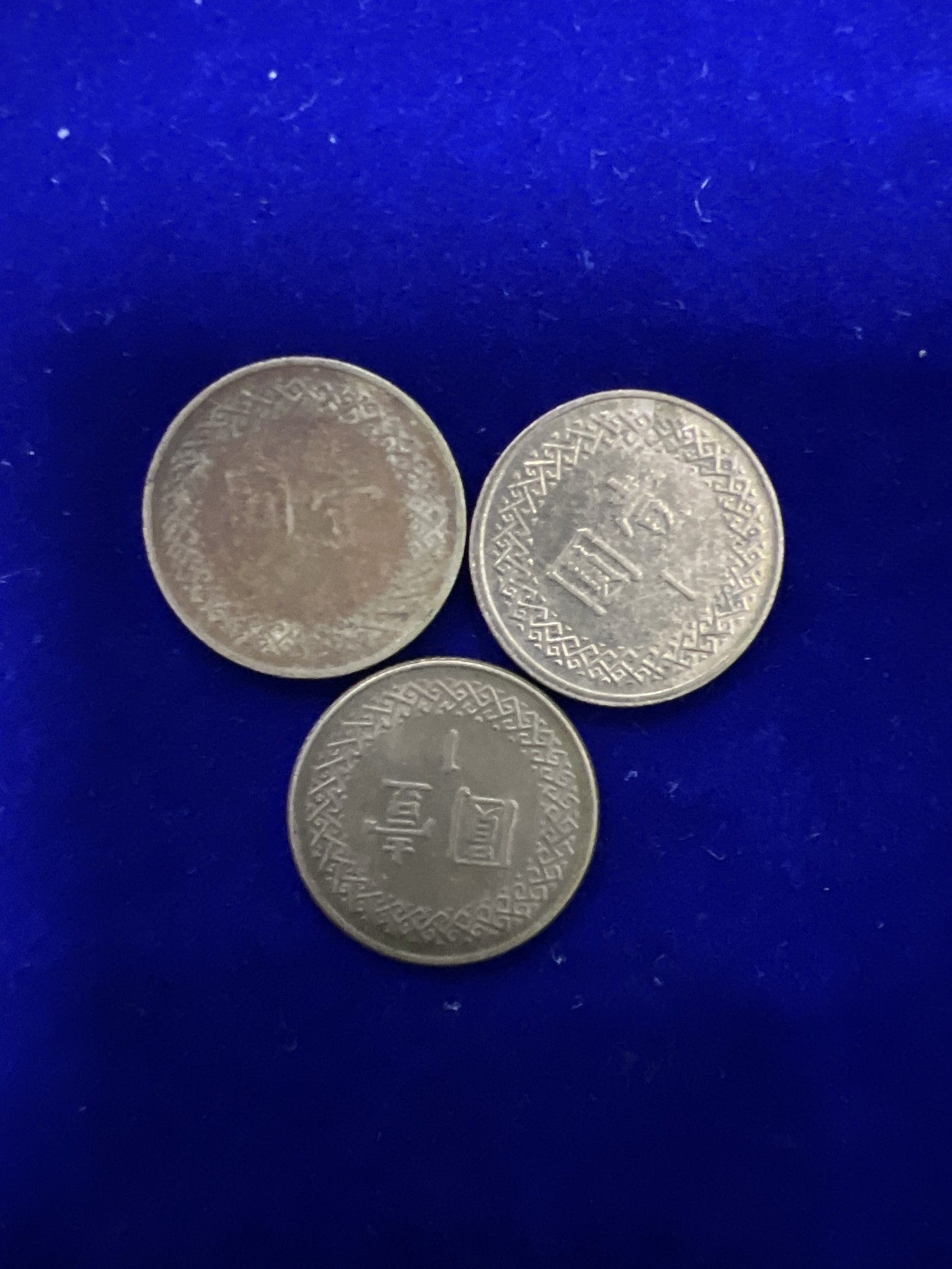 飞翔风筝第十场世界钱币 湾湾硬币3枚