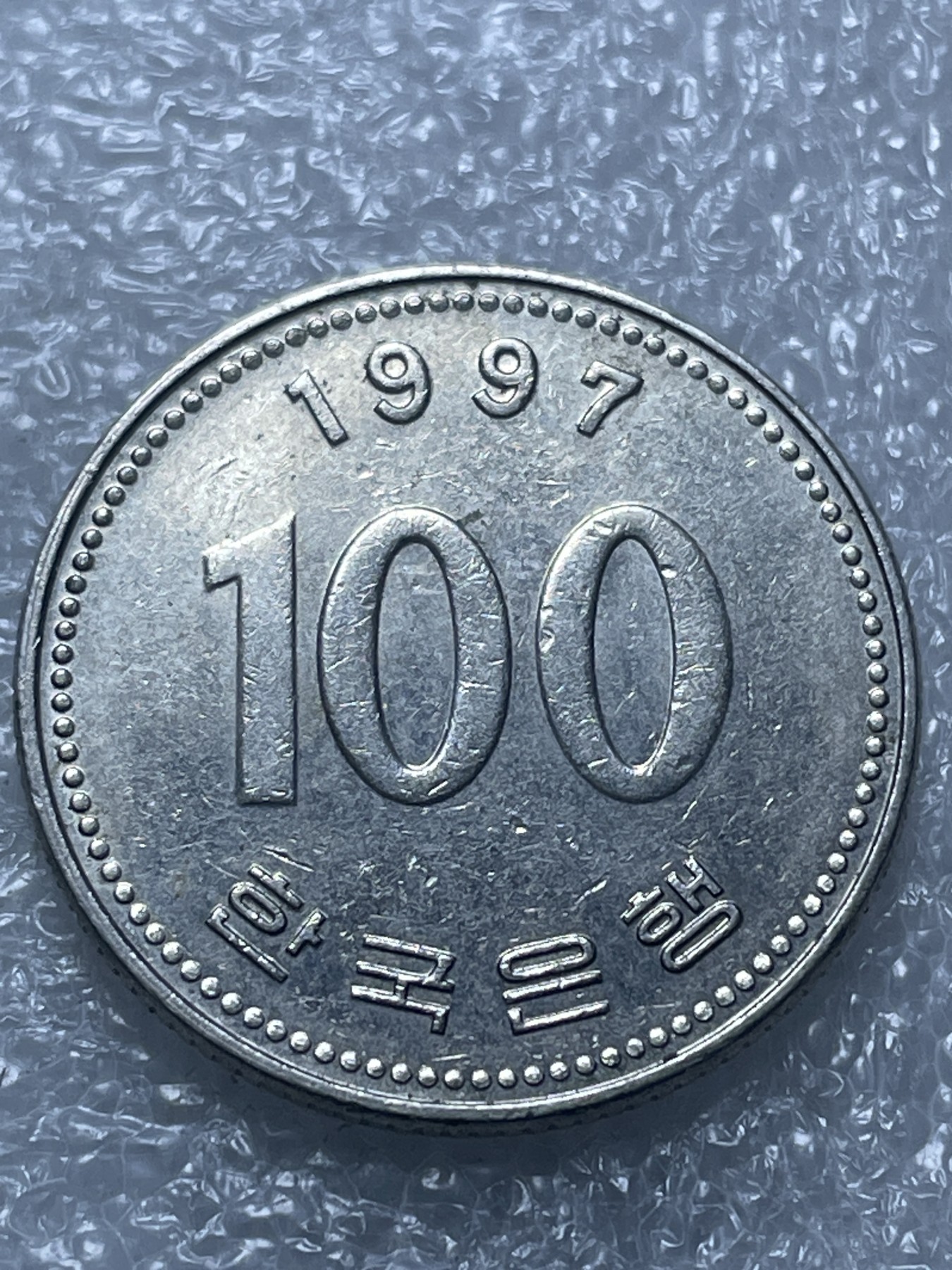 神仙姐姐散币好品专场第二十期（无佣金满邮自动发出 韩国 100 元