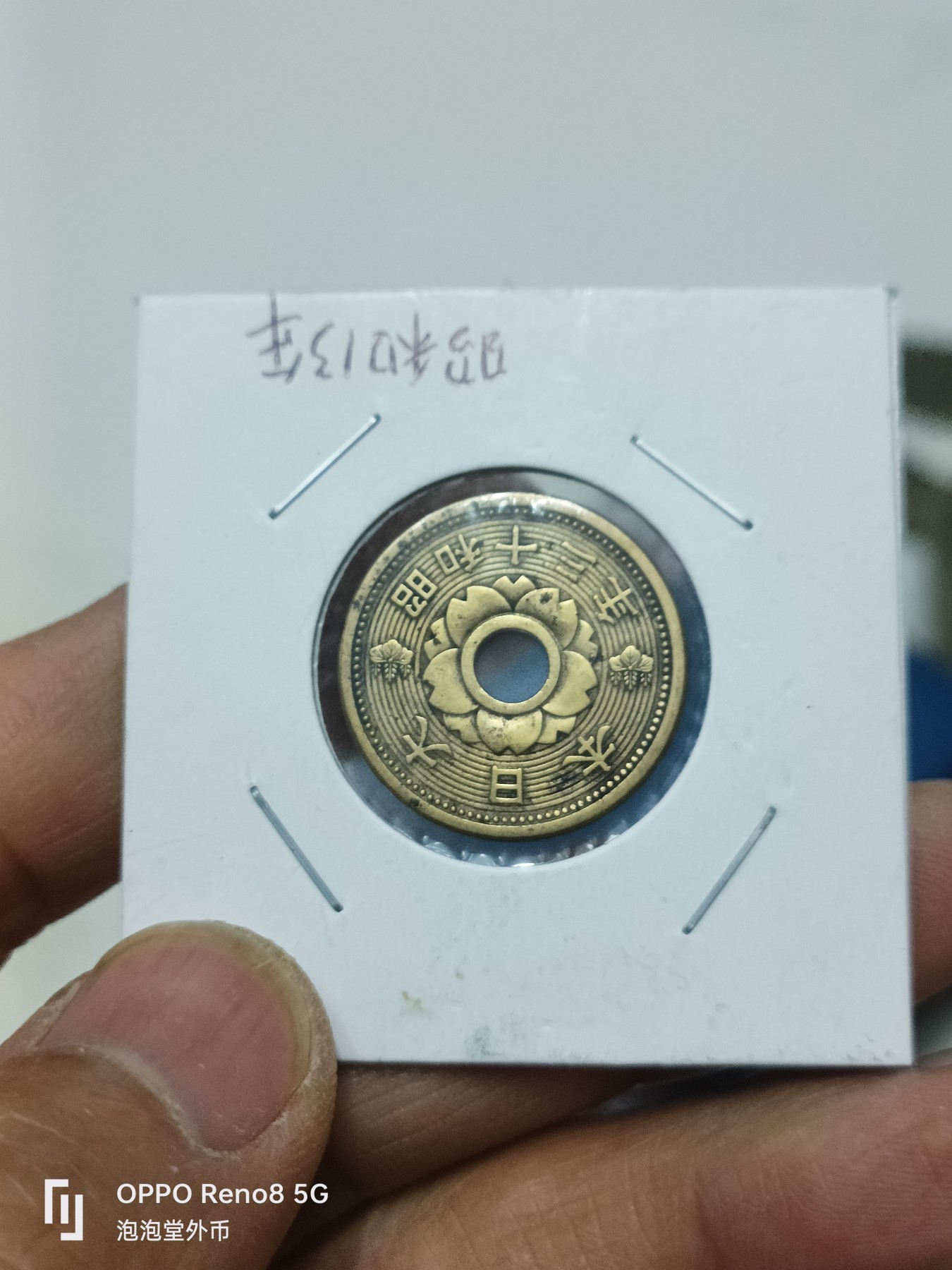 泡泡堂微拍第311幕捡漏可累计专场👿👿，累计满五十元包邮，接受代拍业务 日本海浪十钱昭和13年