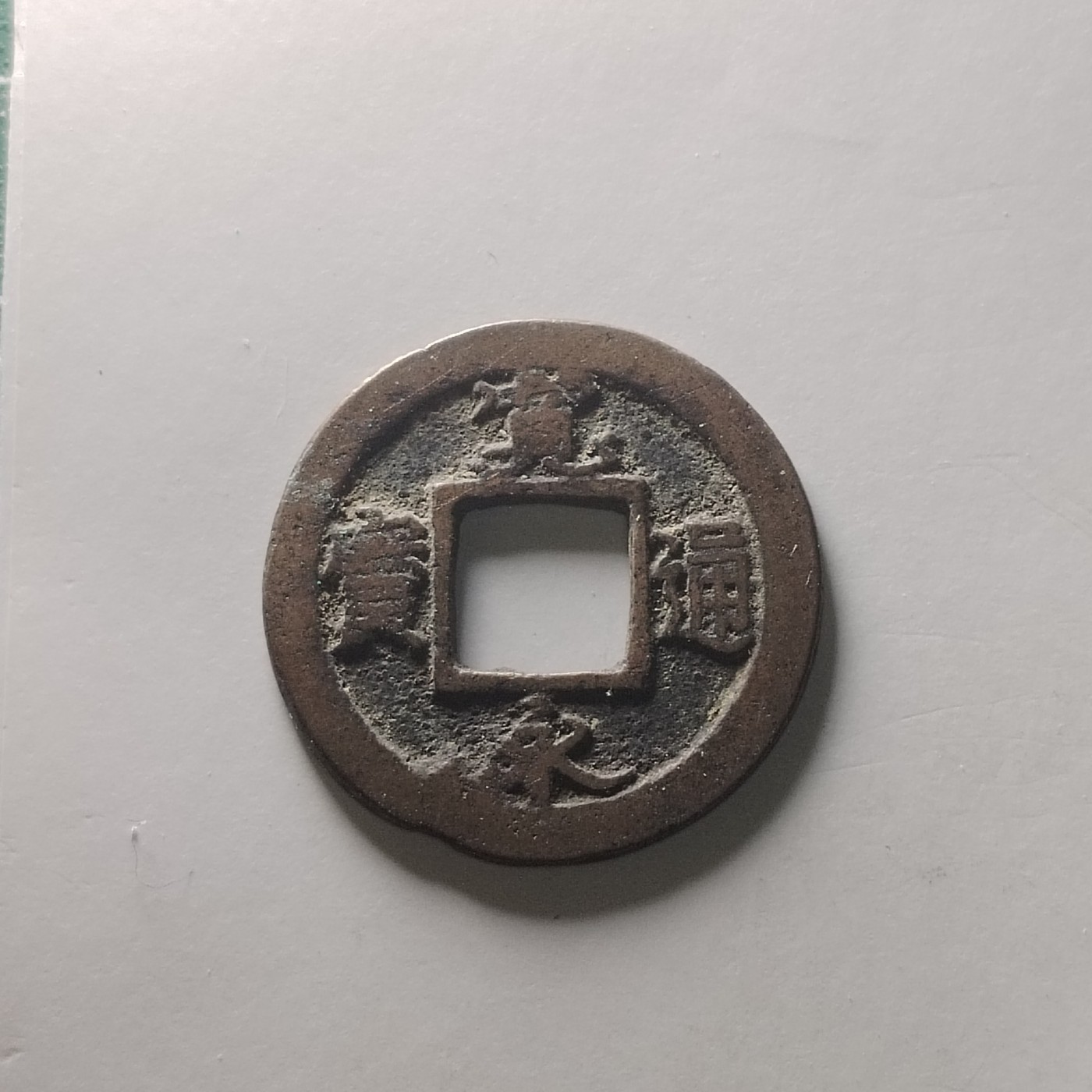 240122 日本宽永按图发货
