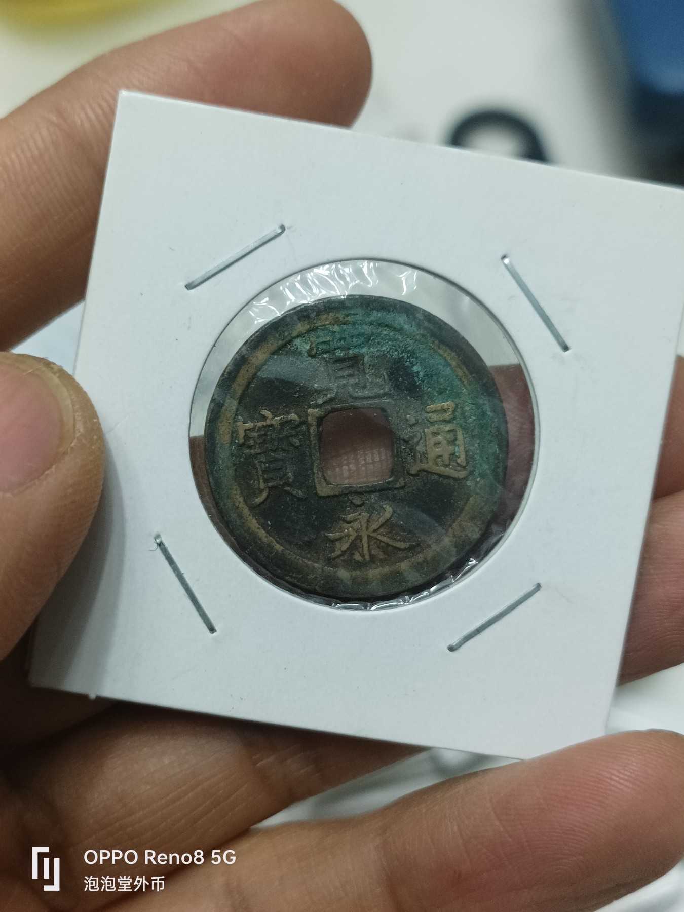 泡泡堂微拍第228幕捡漏可累计专场👿👿，累计满五十元包邮，接受代拍业务 宽永背文
