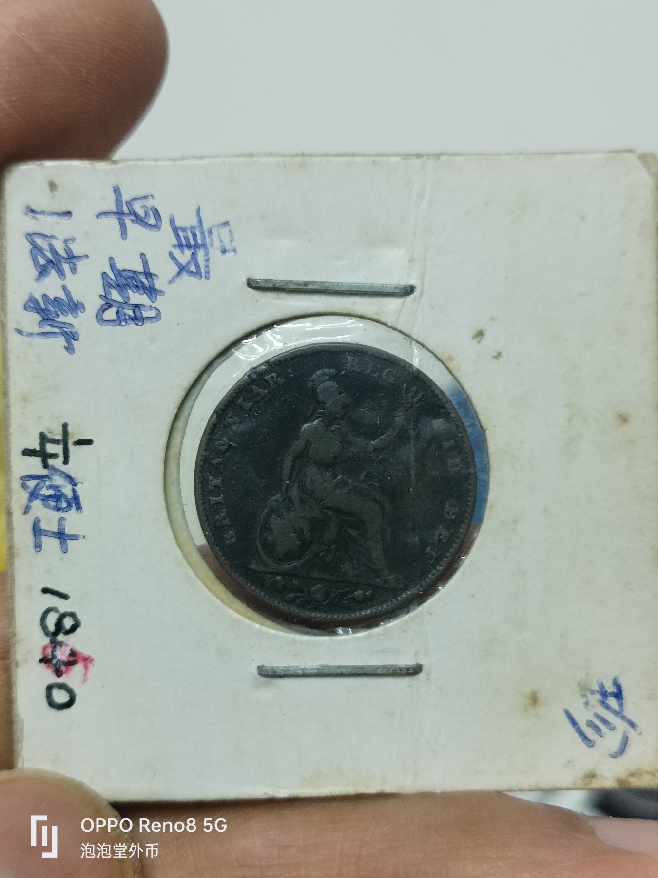 泡泡堂微拍第228幕捡漏可累计专场👿👿，累计满五十元包邮，接受代拍业务 少见英国1840年法新