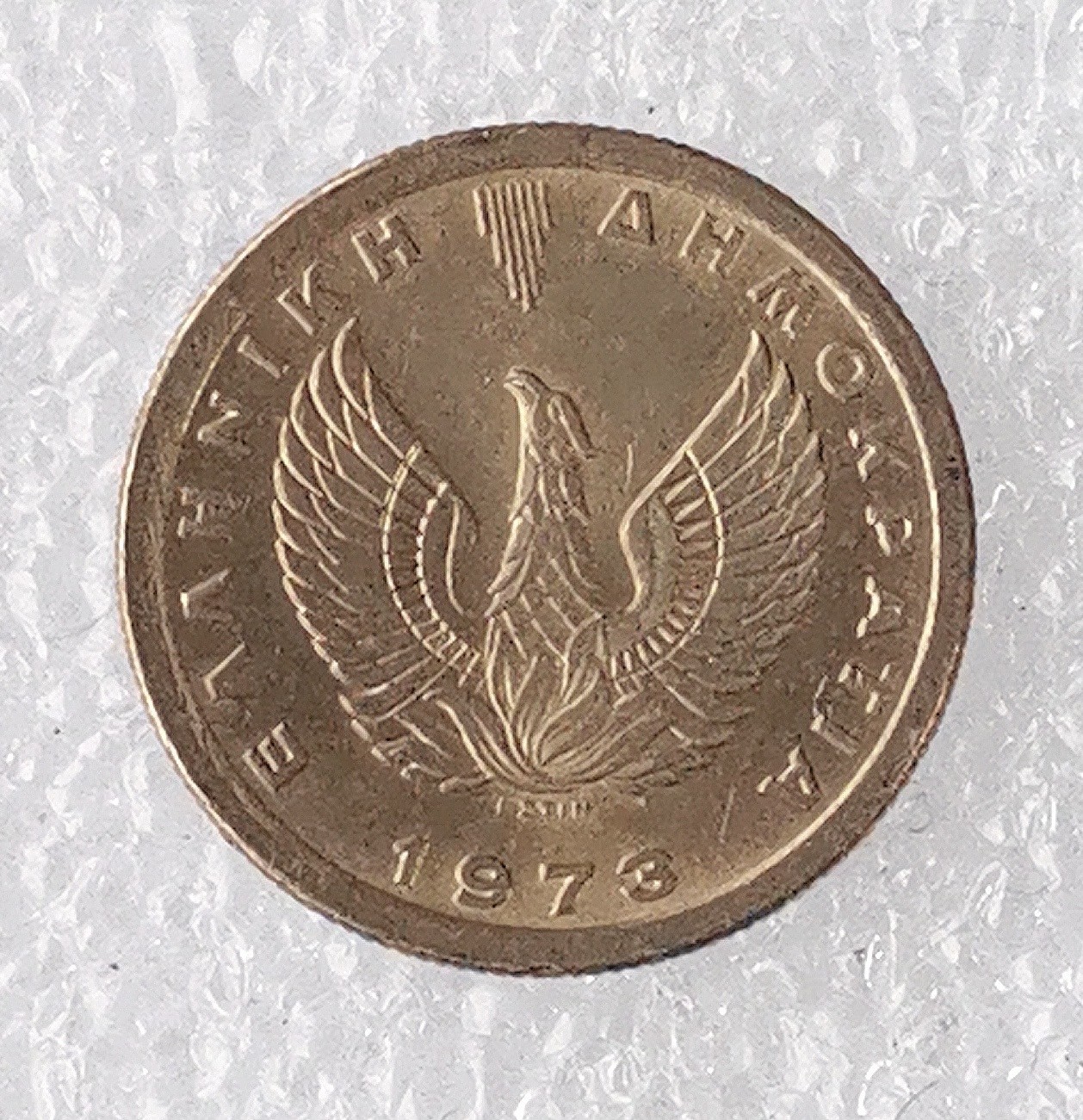 海外回流1元起拍小铺 各国钱币散币场 第7期 希腊1973年50雷普塔 猫头鹰 军政府时期