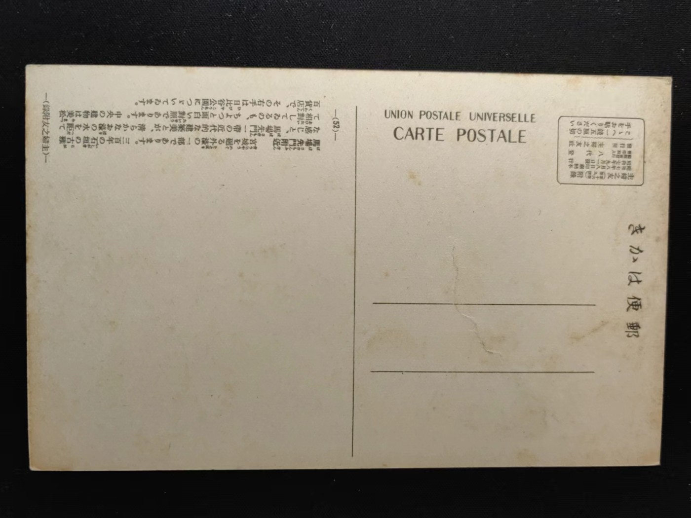 多国古典明信片✌（拍卖场）精品🔥专场 第④④场 日本古典明信片