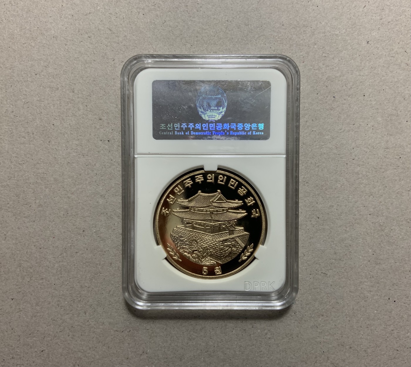 收藏联盟Quantum Auction 第320期拍卖  朝鲜2016年5元路上见谒图精制铜币 朝鲜央行封装